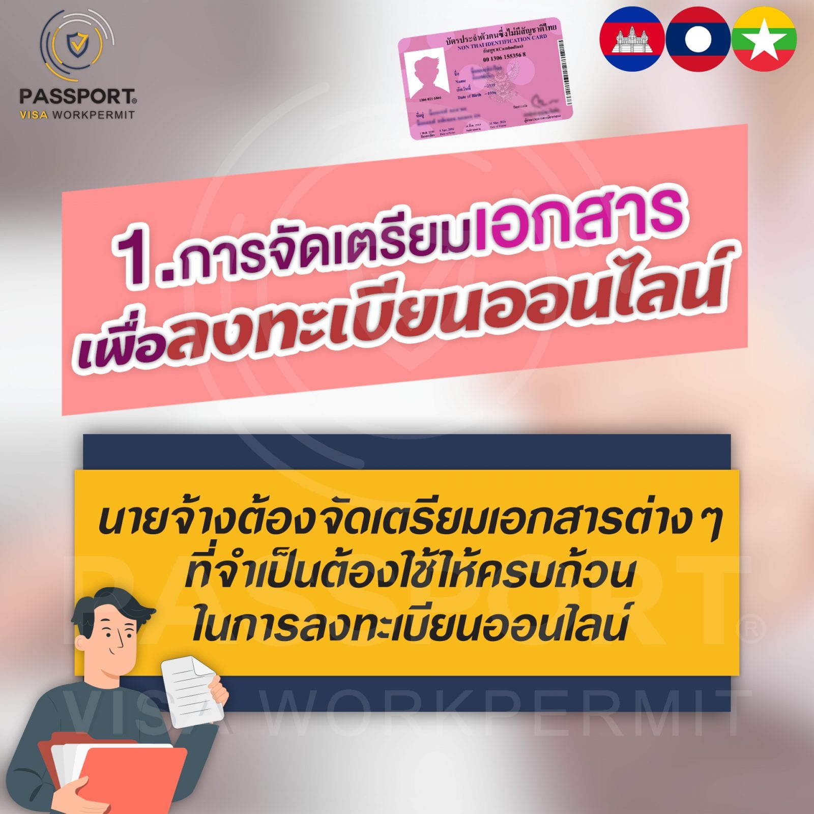 ขั้นตอนลงทะเบียนต่างด้าว 2564 (บัตรชมพู) ละเอียดที่สุดในโลก