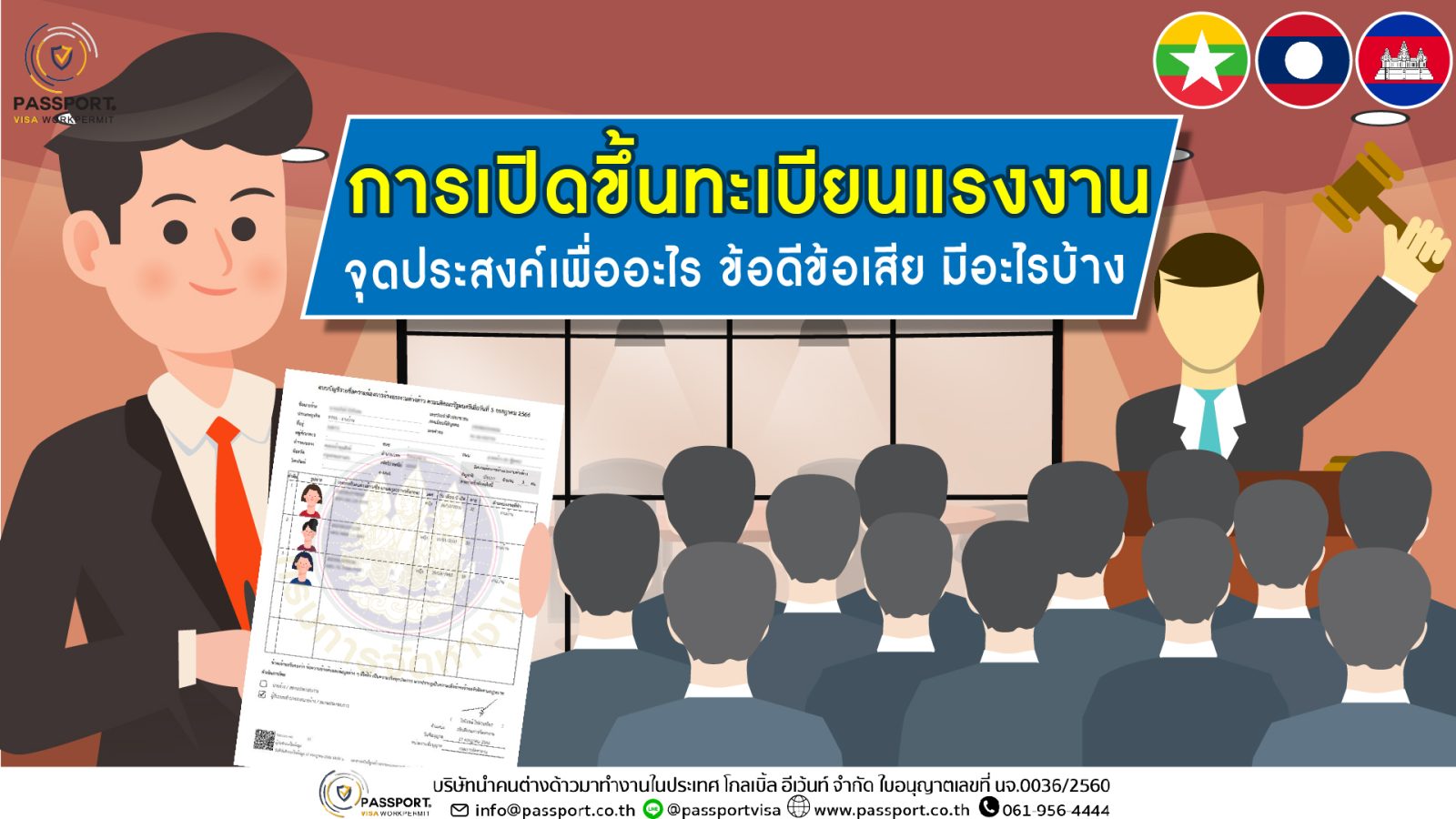 ขึ้นทะเบียนแรงงานต่างด้าว 2567 จุดประสงค์เพื่ออะไร